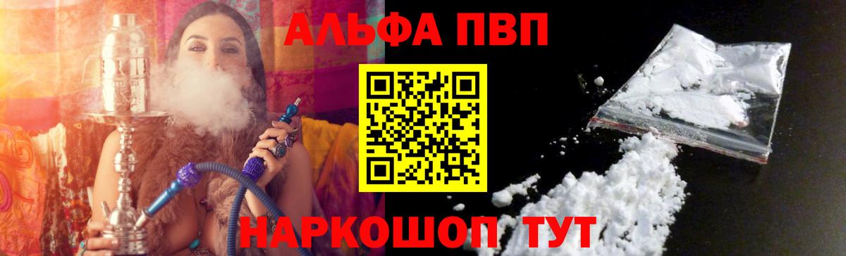 Альфа ПВП СК  Alfa_PVP мука  Вход с VPN  купить наркоту  Тутаев  A-PVP Соль 