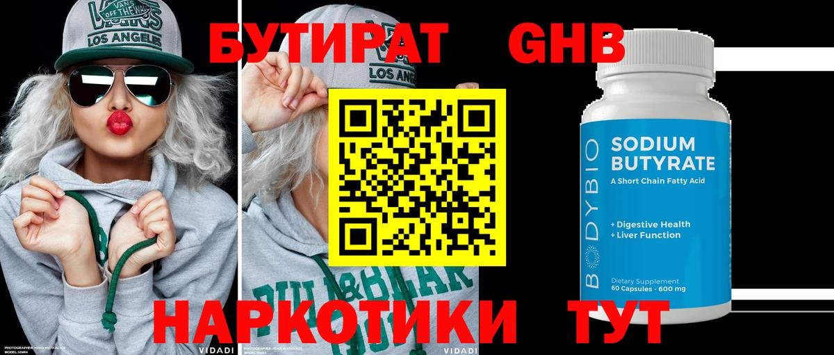 Бутират GHB Тутаев