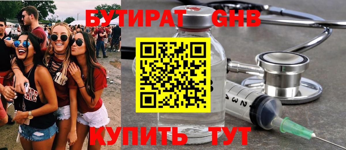 Тутаев  БУТИРАТ  Вход с VPN  БУТИРАТ 1.4BDO 